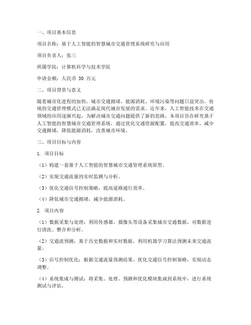 国创项目申请书申请金额
