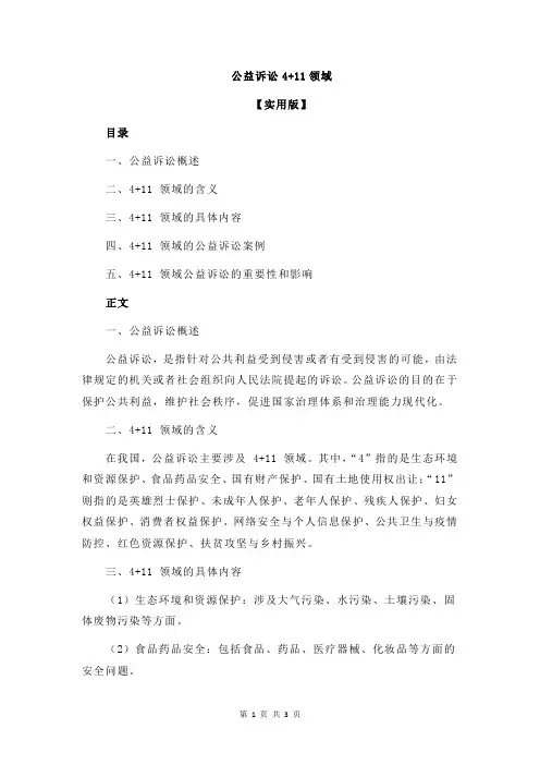 公益诉讼4+11领域