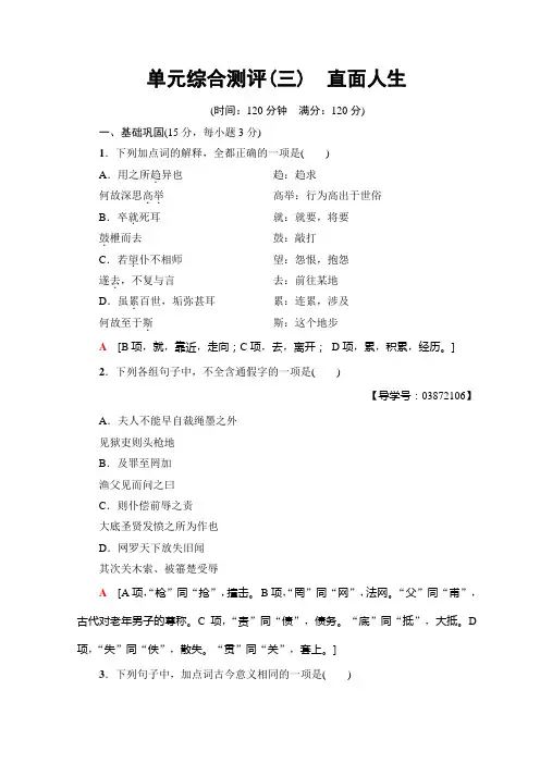 高中语文苏教版必修五单元综合测评3 直面人生+Word版含答案