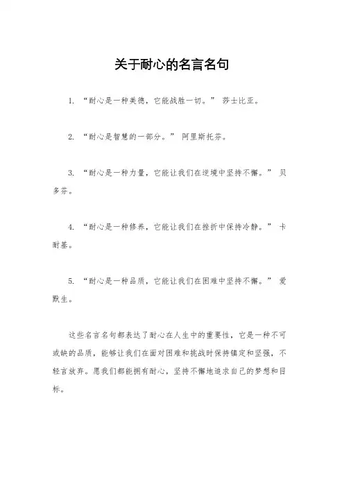 关于耐心的名言名句