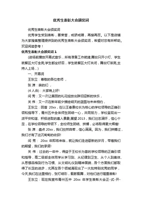 优秀生表彰大会颁奖词