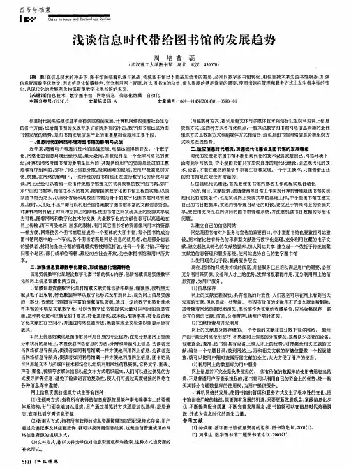 浅谈信息时代带给图书馆的发展趋势