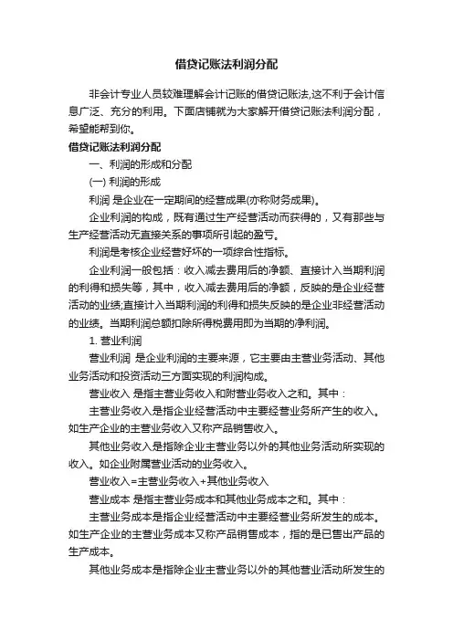 借贷记账法利润分配