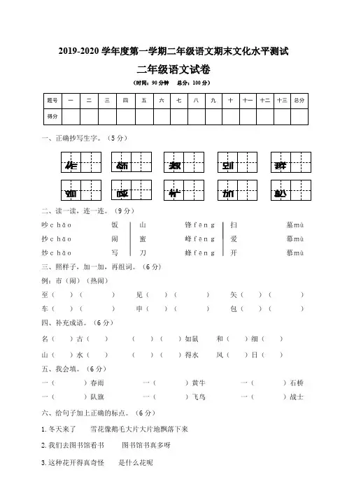 2019-2020学年度第一学期二年级语文期末文化水平测试