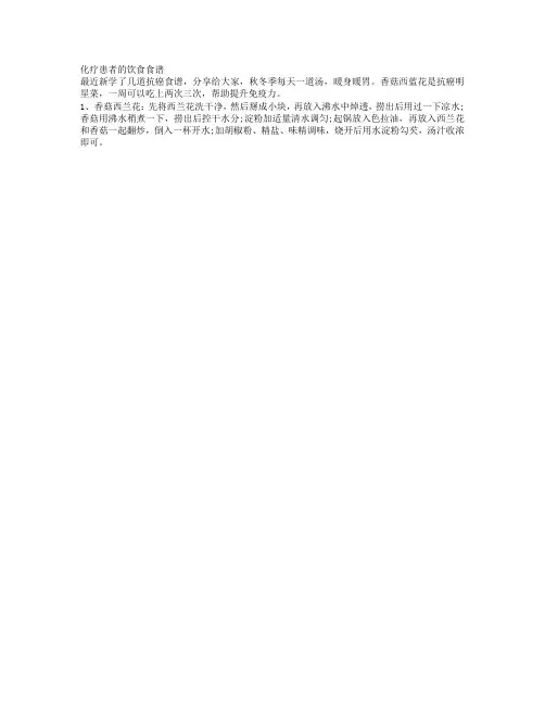 化疗患者的饮食食谱
