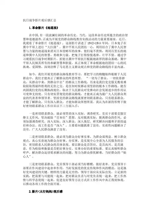 抗日战争影片观后感