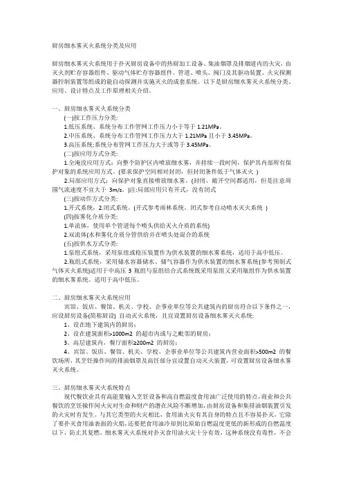厨房细水雾灭火系统分类及应用