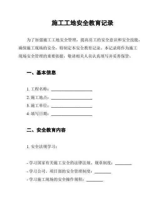 施工工地安全教育记录