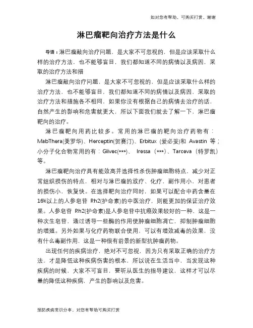 淋巴瘤靶向治疗方法是什么
