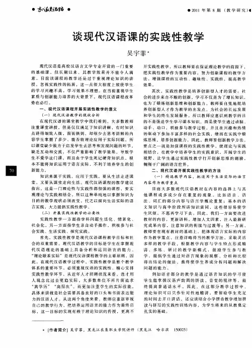 谈现代汉语课的实践性教学