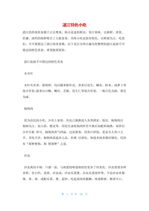 湛江特色小吃