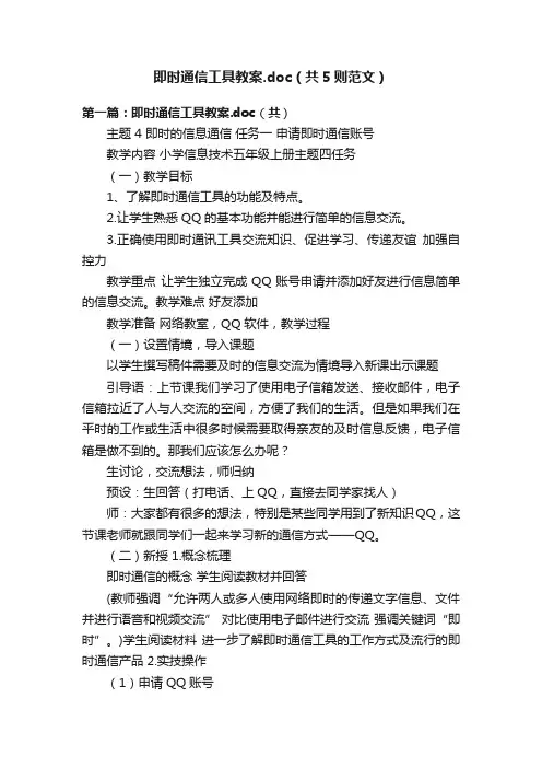 即时通信工具教案.doc（共5则范文）