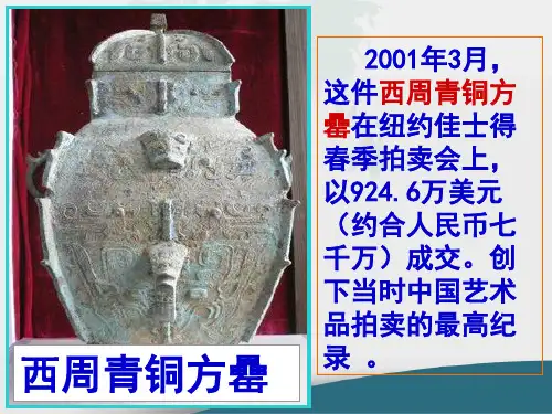 人教版  古代手工业的进步 演示PPT课件