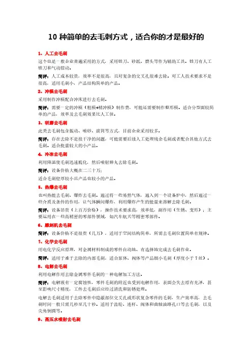 去毛刺的方法以及优缺点汇总