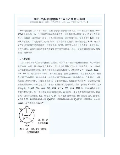 805单端