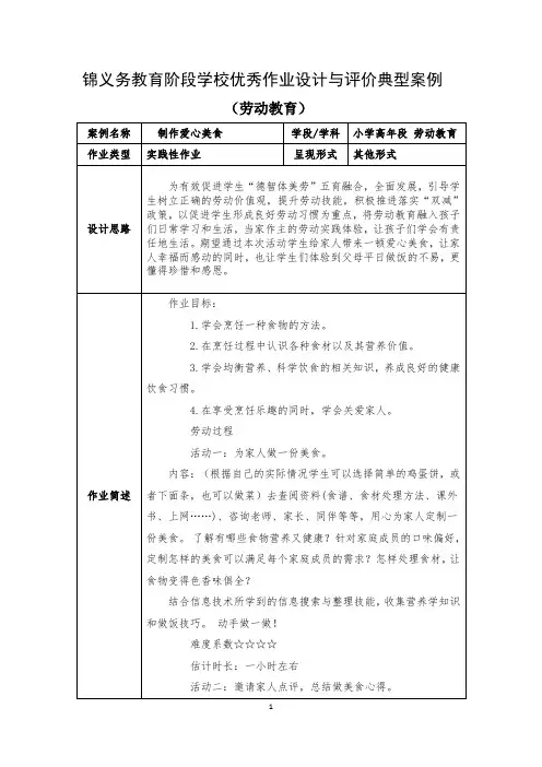 义务教育阶段学校优秀作业设计与评价典型案例劳动案例