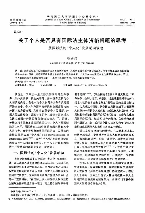 关于个人是否具有国际法主体资格问题的思考——从国际法的“个人化”发展动向谈起