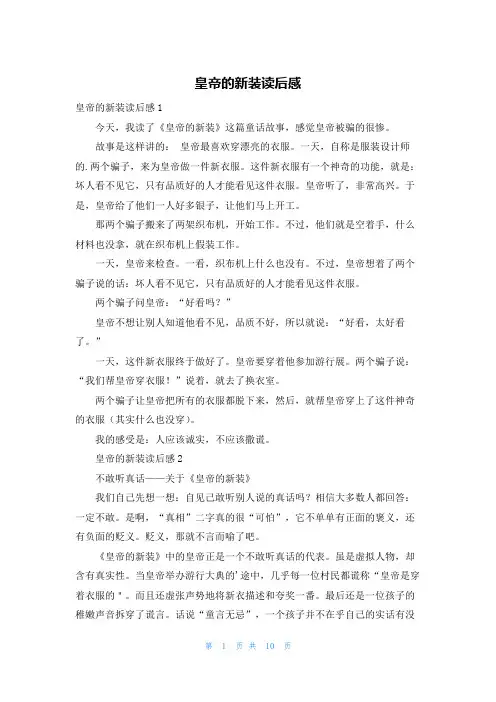 皇帝的新装读后感