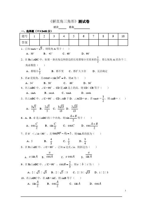 解直角三角形单元测试及答案(谢)