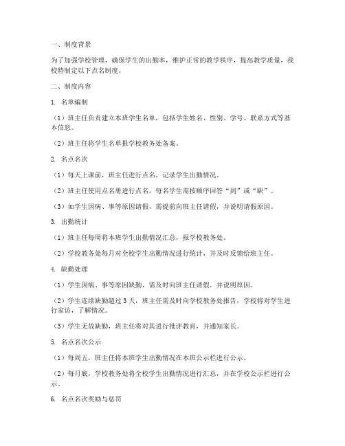 小学学校点名制度