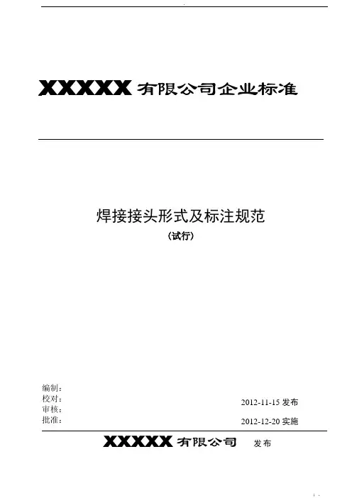 焊缝设计及焊缝代号编制规则