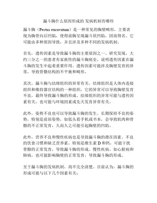 漏斗胸什么原因形成的 发病机制有哪些