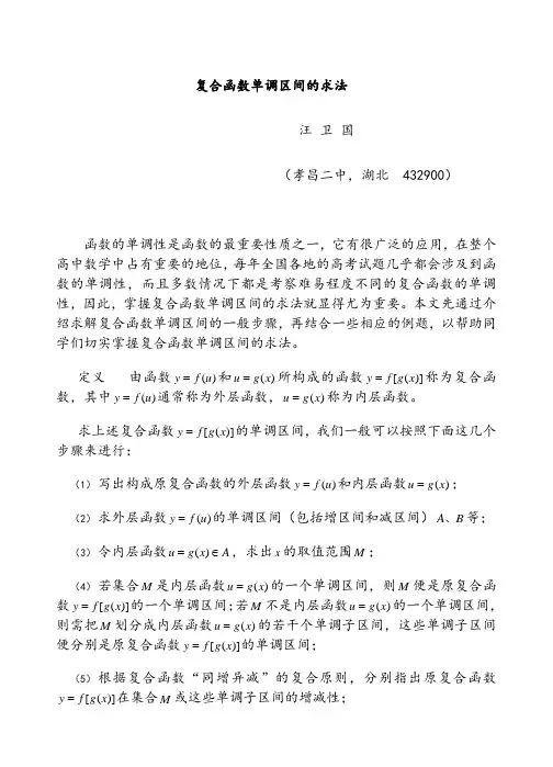 复合函数单调区间的求法