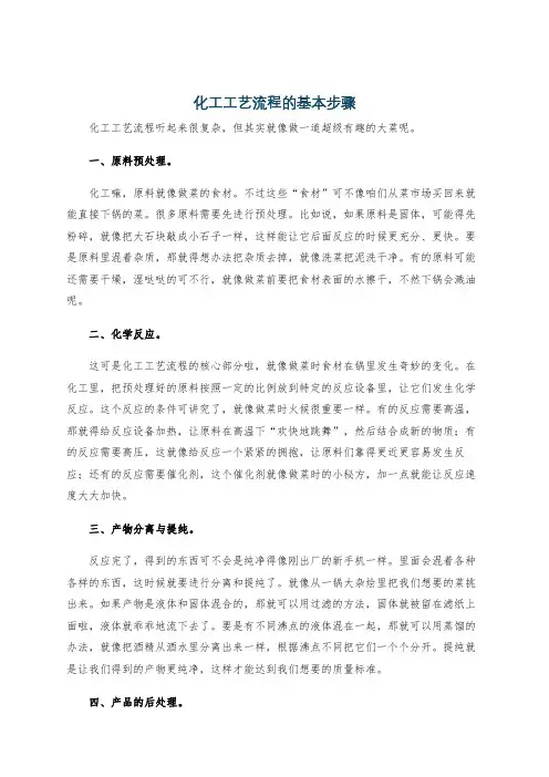 化工工艺流程的基本步骤