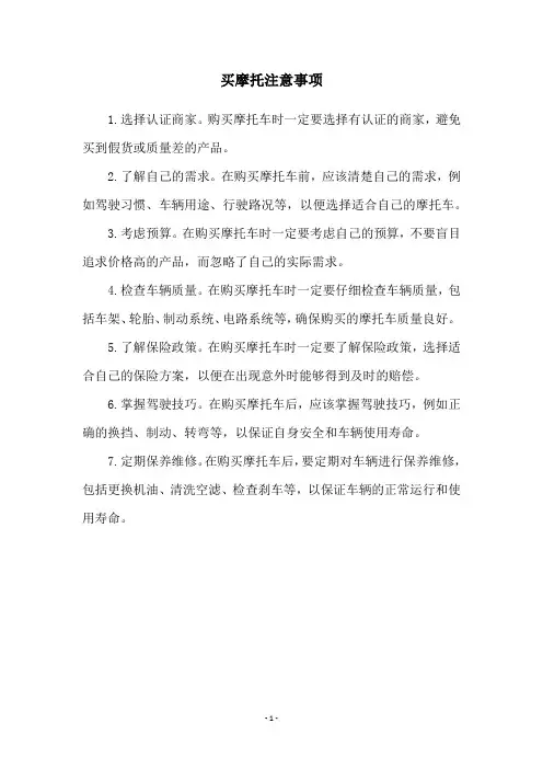 买摩托注意事项