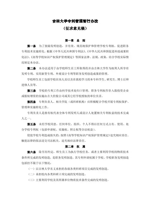 吉林大学专利管理暂行办法