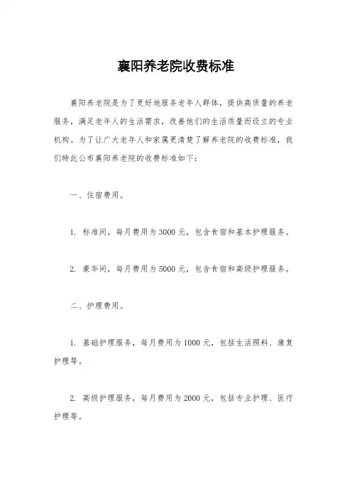 襄阳养老院收费标准