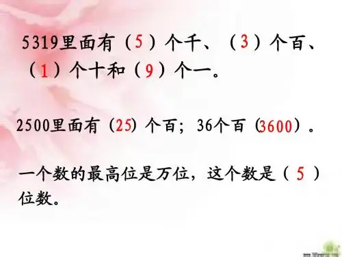 万以内数的大小比较