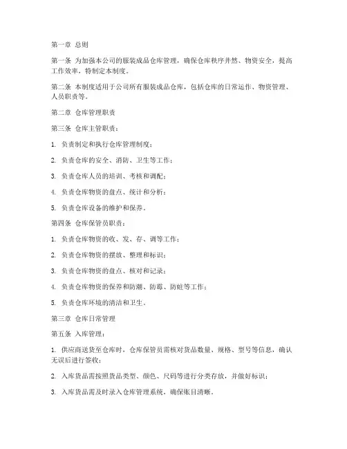 服装成品仓库库管理制度