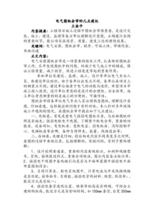 电气图纸会审几点建议