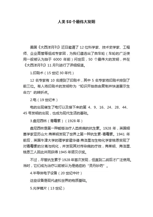 人类50个最伟大发明