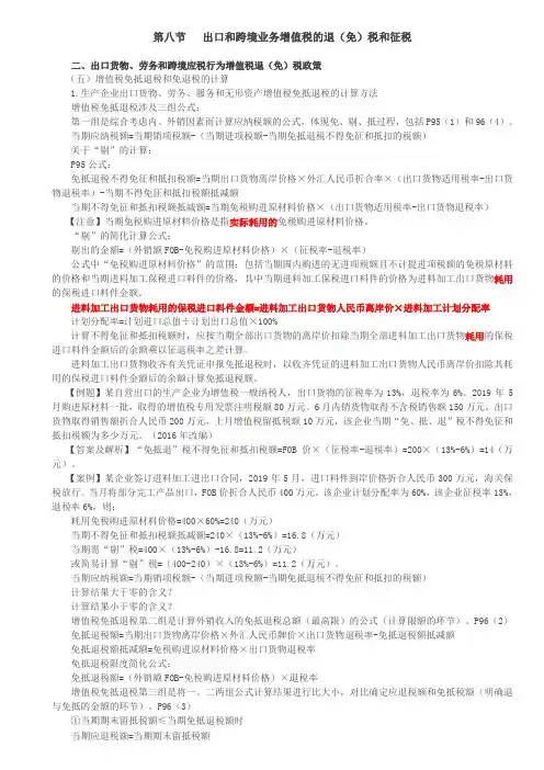 第20讲_出口货物、劳务和跨境应税行为增值税退(免)税政策(2)