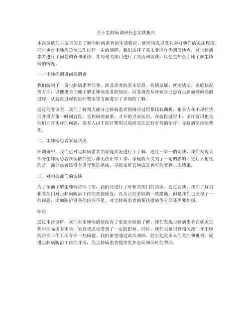 关于尘肺病调研社会实践报告