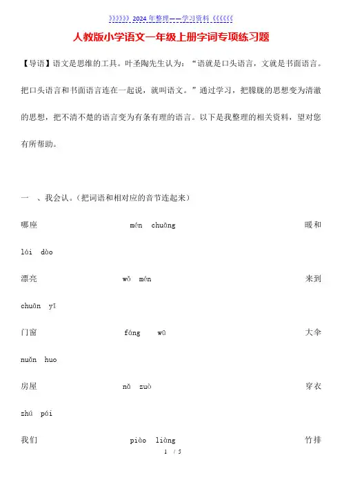 人教版小学语文一年级上册字词专项练习题