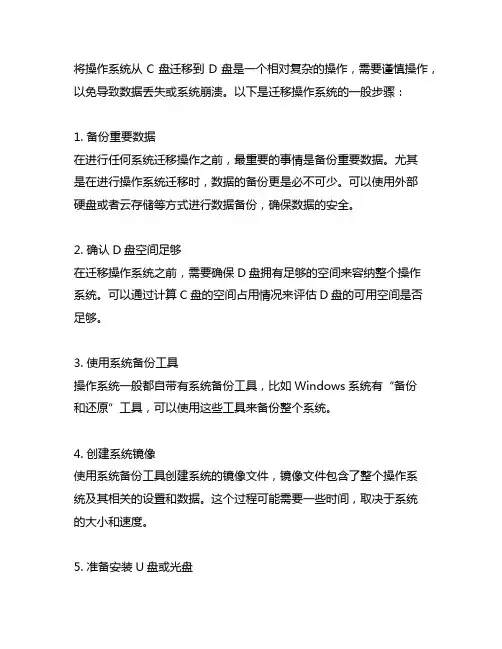 将操作系统从 c 盘迁移到 d 盘的方法