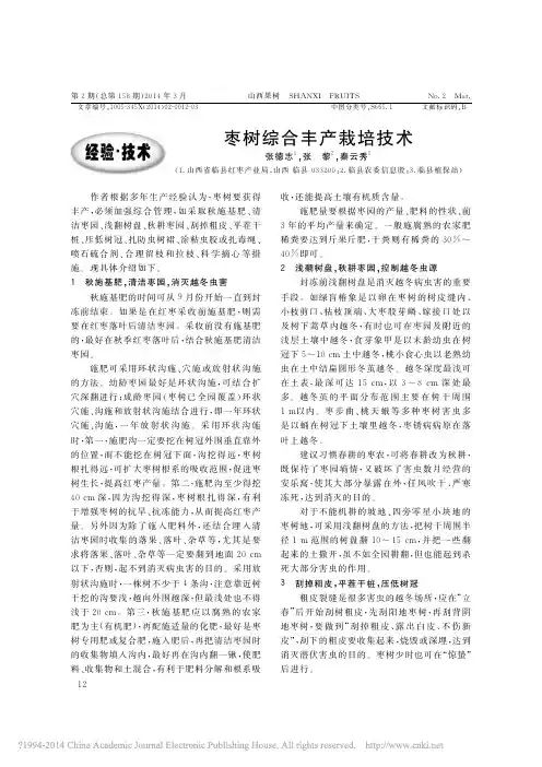 枣树综合丰产栽培技术
