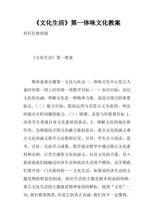 《文化生活》第一课体味文化教案