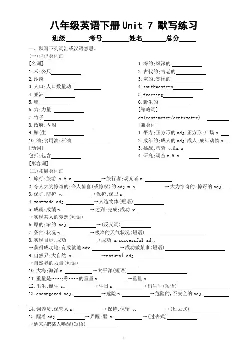 初中英语人教新目标八年级下Unit 7 默写练习(附参考答案)