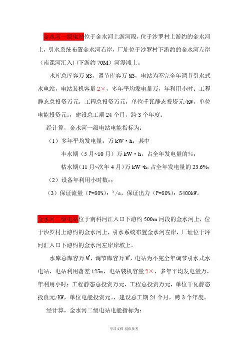 小水电简介