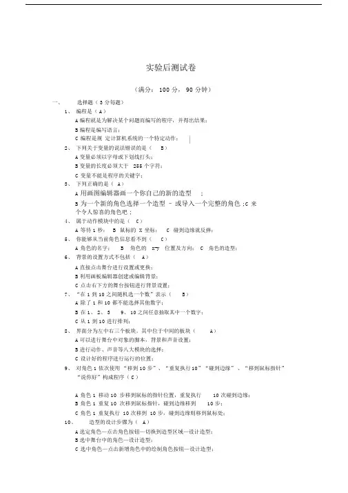 Scratch试卷习题练习习题.doc