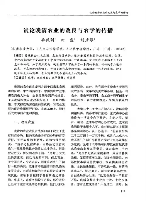 试论晚清农业的改良与农学的传播