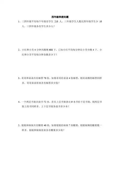 四年级和差问题2