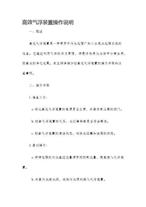 高效气浮装置操作说明
