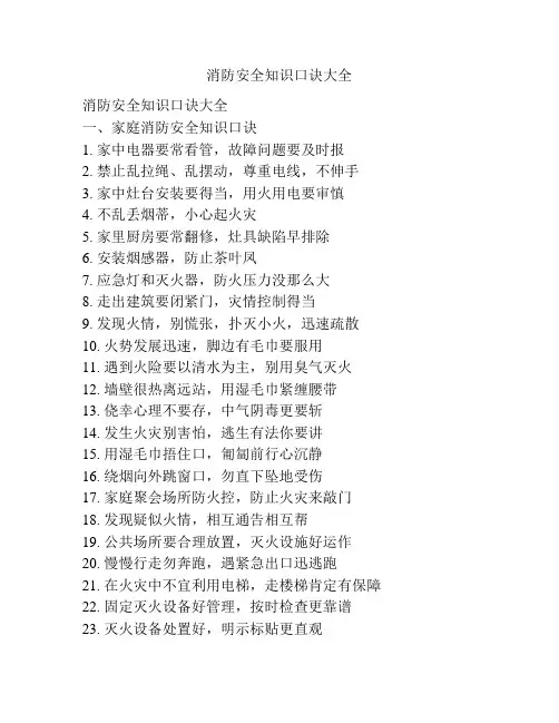 消防安全知识口诀大全