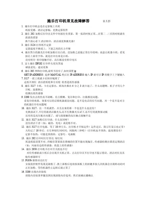 施乐故障及解决方法