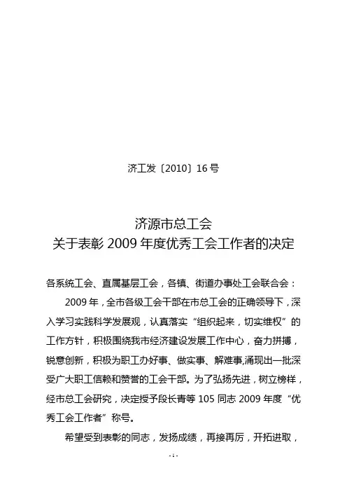 济工发201016号